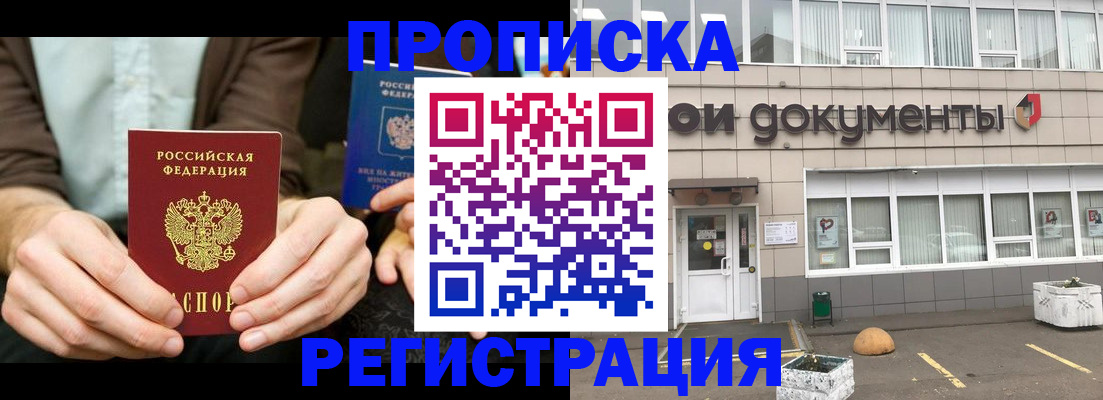 прописка для работы в Соль-Илецке