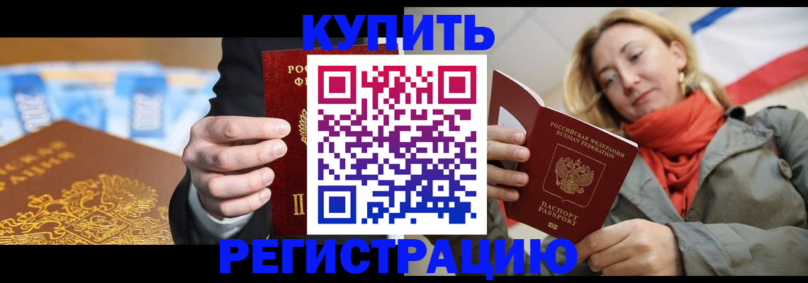 временная регистрация в квартире в Соль-Илецке