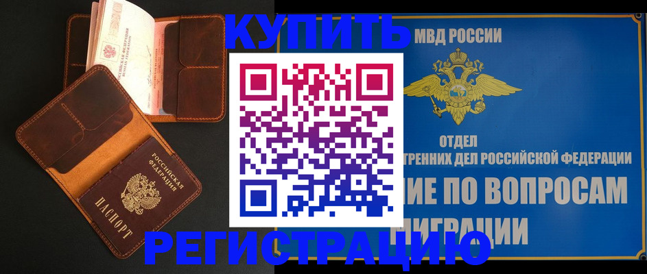 временная регистрация в квартире в Соль-Илецке